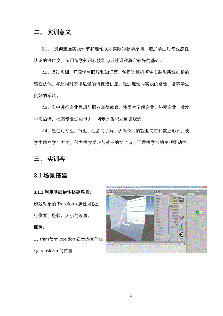 unity3D本科生实训报告_第2页