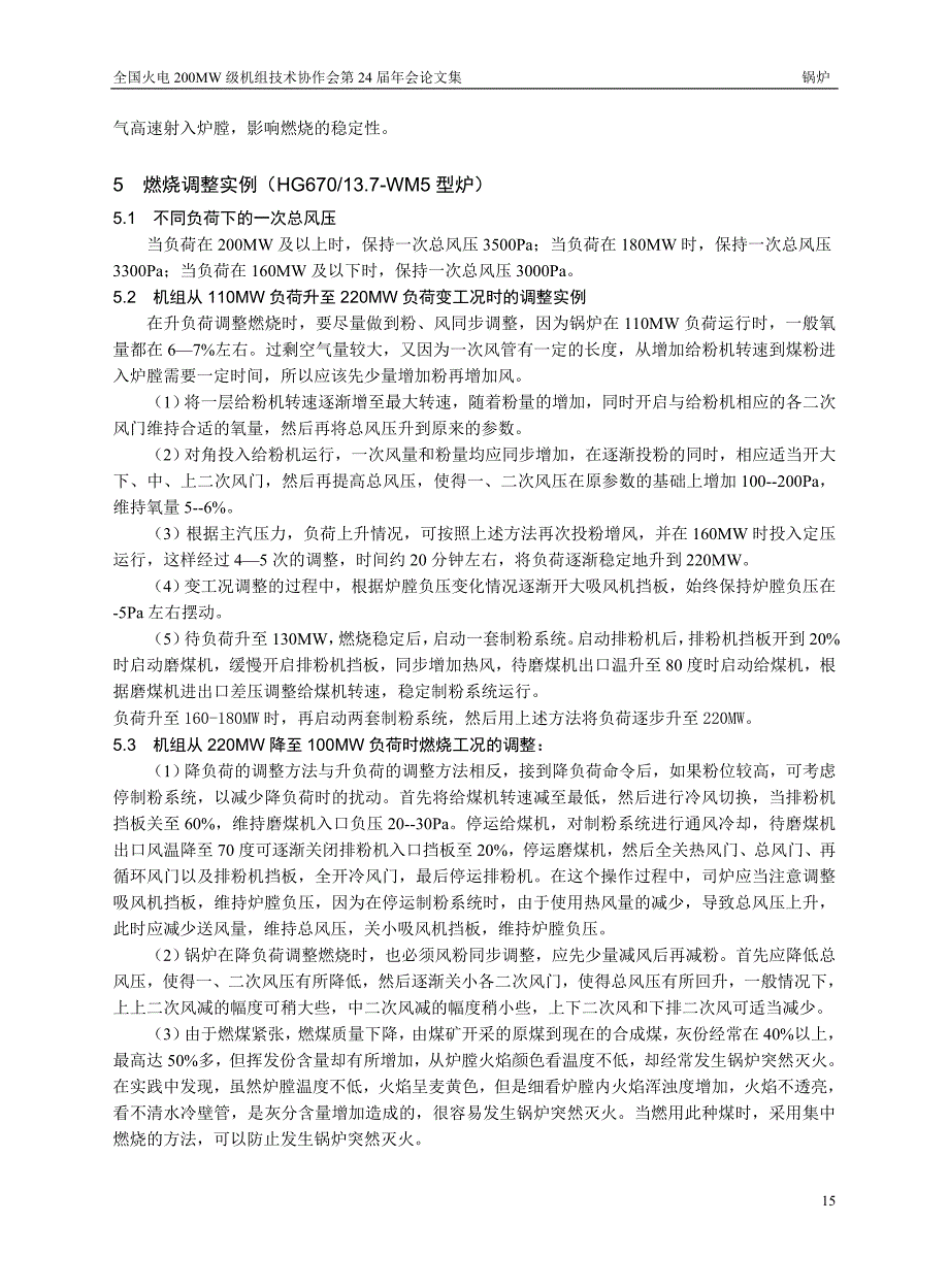 05提高无烟煤锅炉燃烧稳定性的运行调整(精品)_第3页