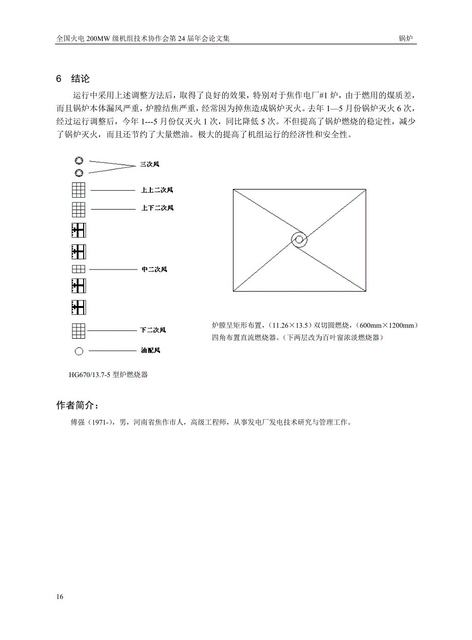 05提高无烟煤锅炉燃烧稳定性的运行调整(精品)_第4页