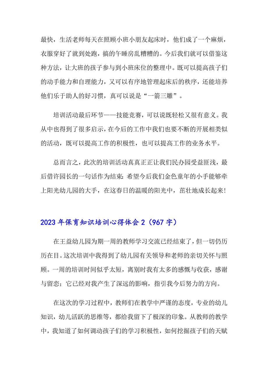 【word版】2023年保育知识培训心得体会_第4页