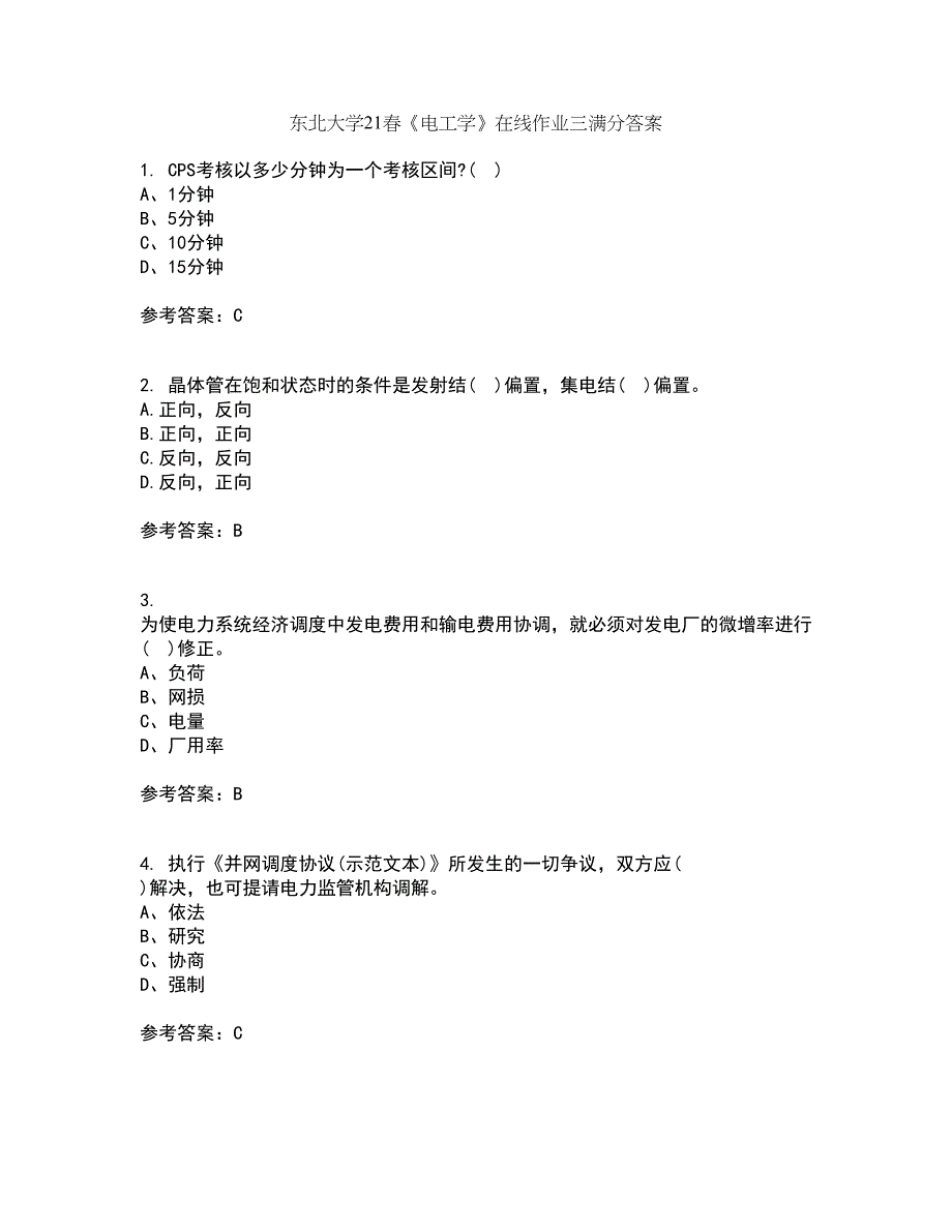 东北大学21春《电工学》在线作业三满分答案31_第1页