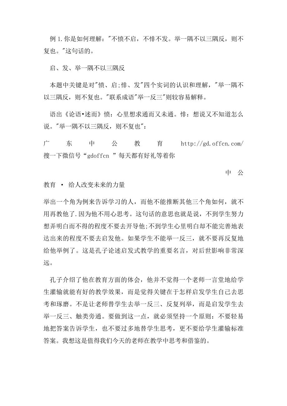 教师结构化面试教育名言题快速答题技巧(2)_第2页