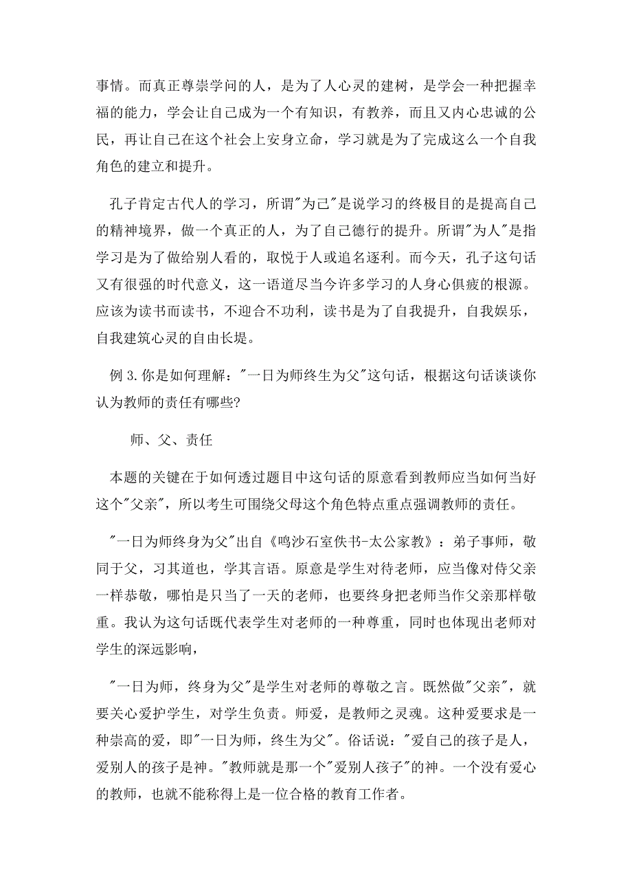 教师结构化面试教育名言题快速答题技巧(2)_第4页