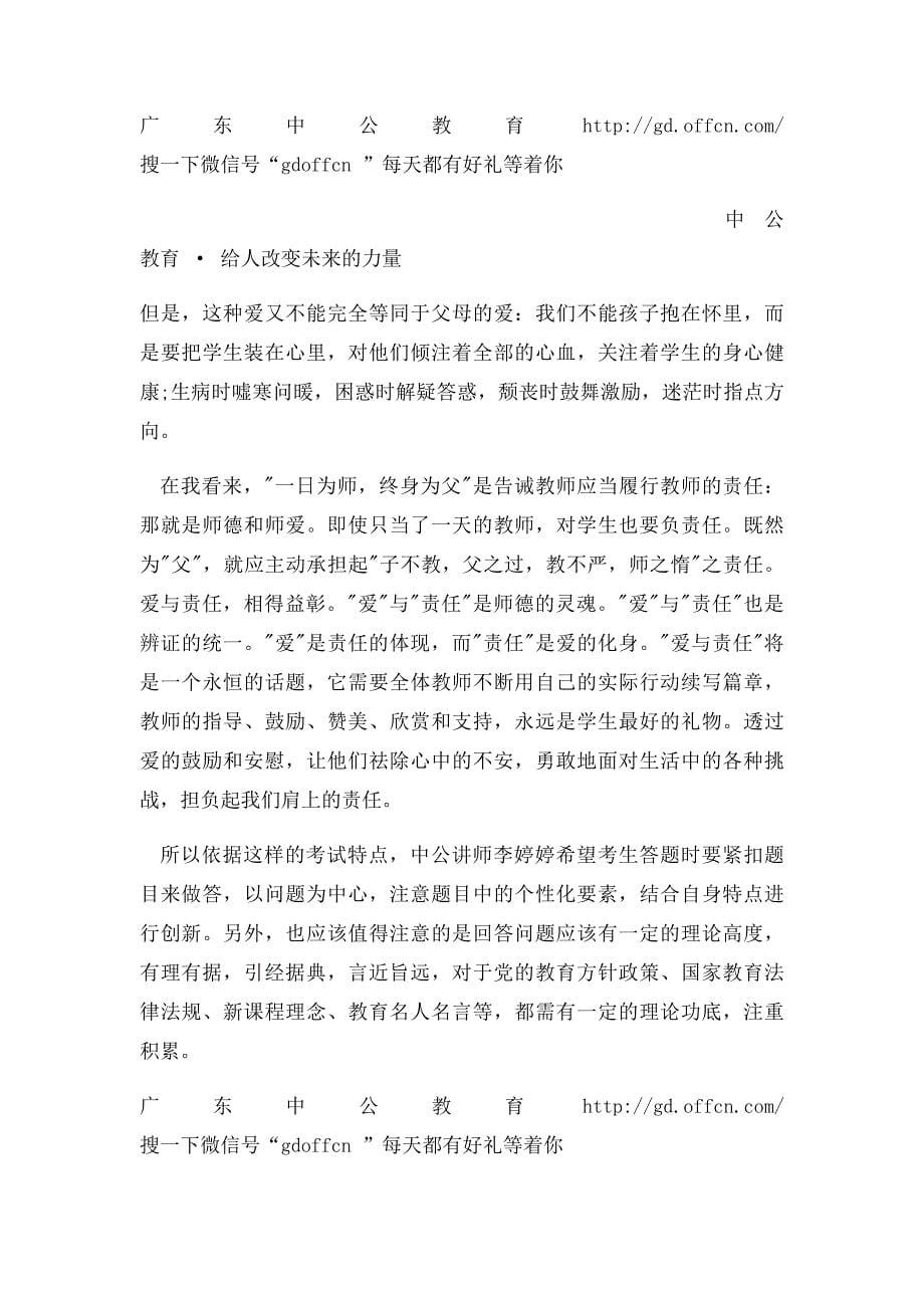 教师结构化面试教育名言题快速答题技巧(2)_第5页