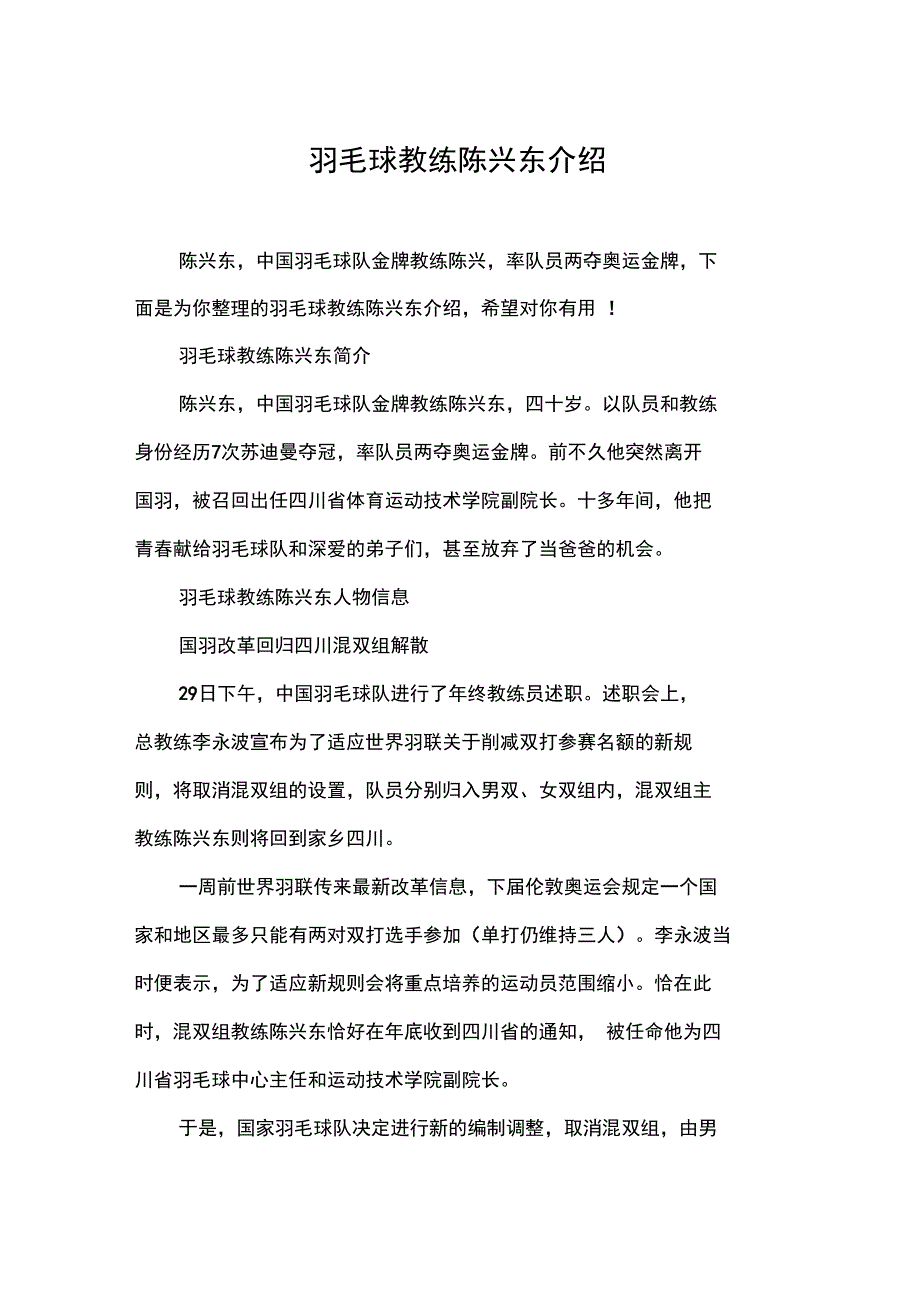 羽毛球教练陈兴东介绍_第1页
