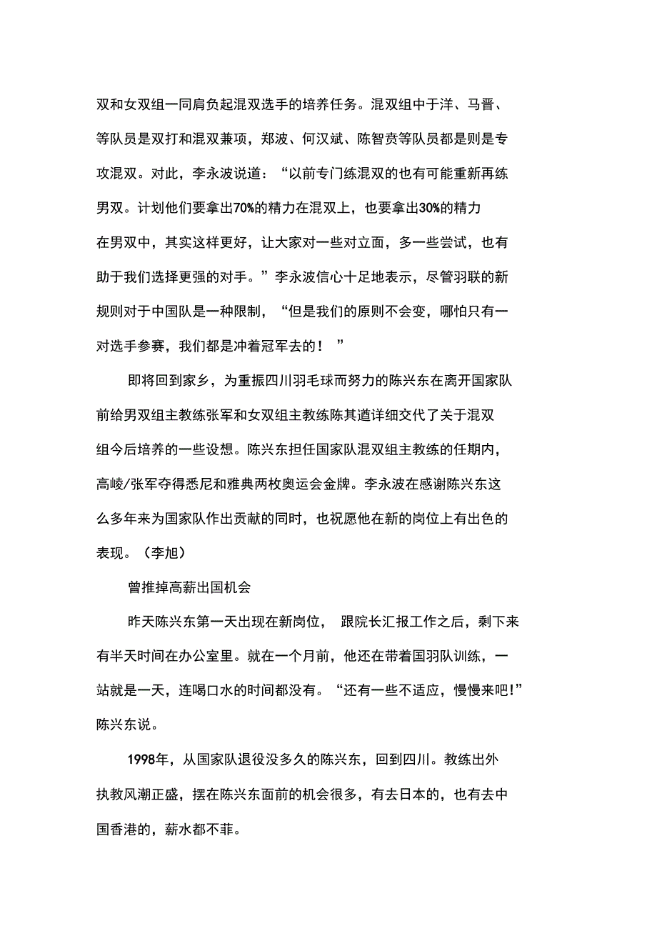 羽毛球教练陈兴东介绍_第2页