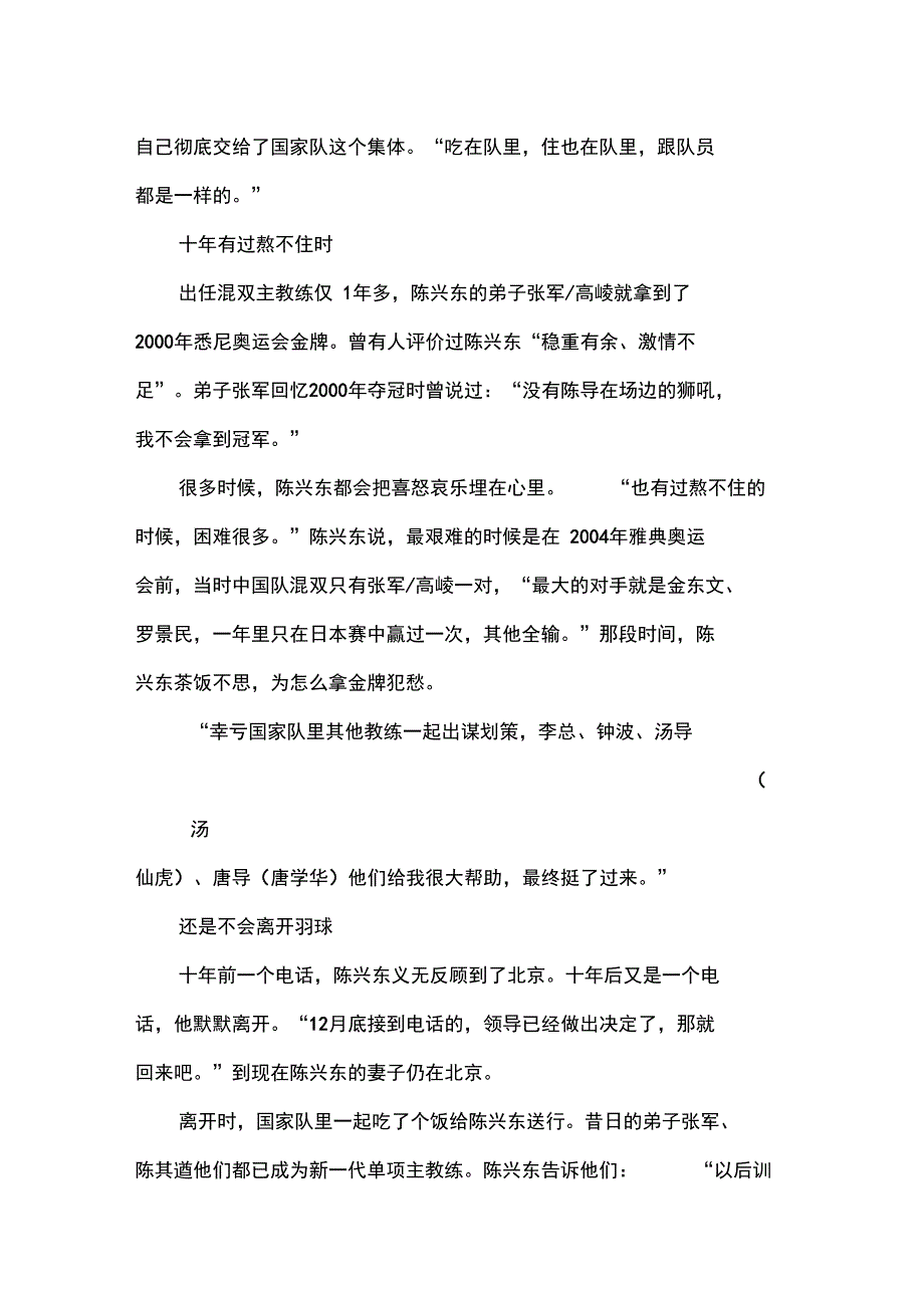 羽毛球教练陈兴东介绍_第4页