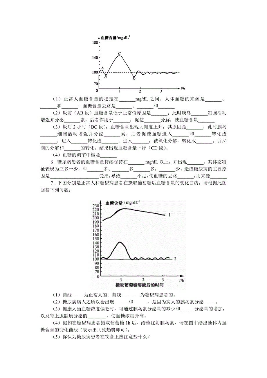 《血糖调节》习题精选.doc_第2页