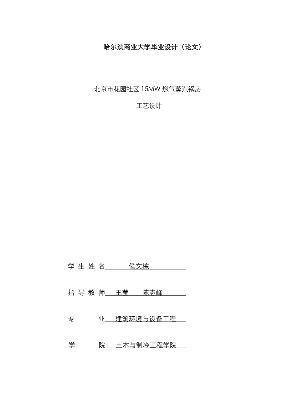 北京某燃气蒸汽锅炉房设计专项说明书_第2页
