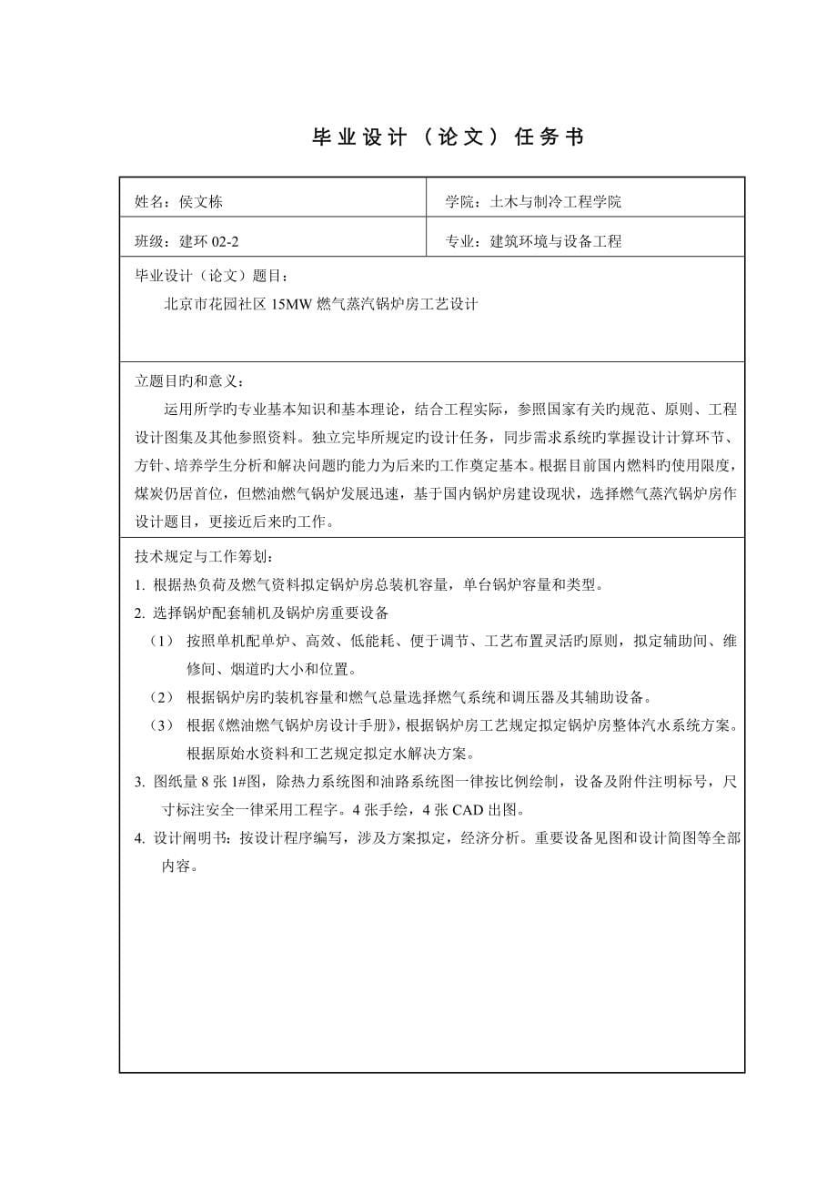 北京某燃气蒸汽锅炉房设计专项说明书_第5页