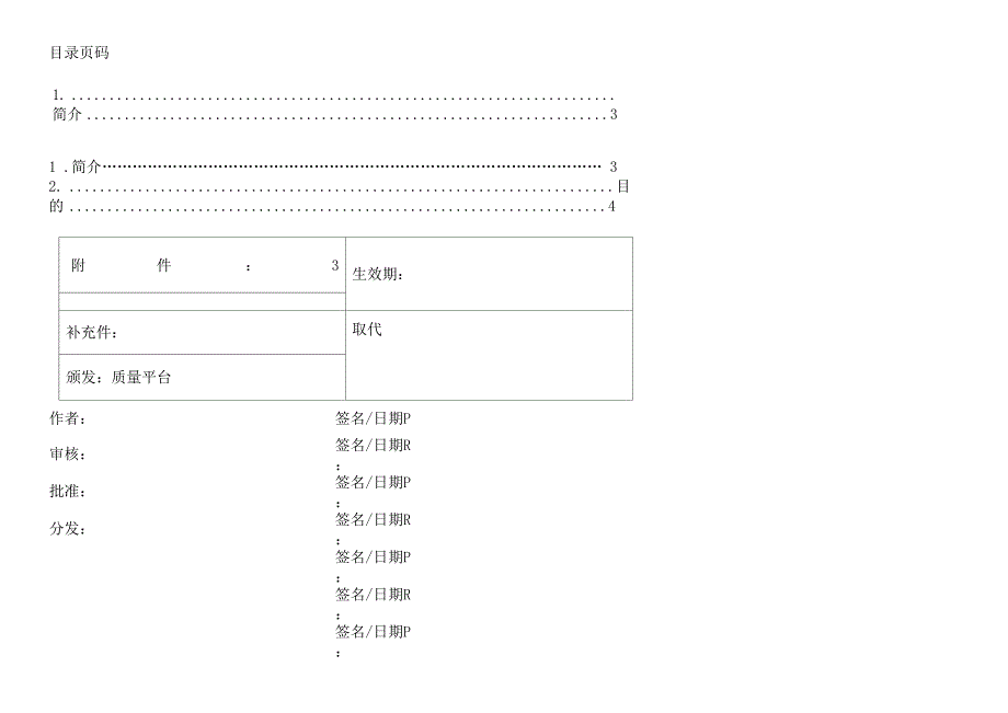 纯化水运行确认OQ_第1页