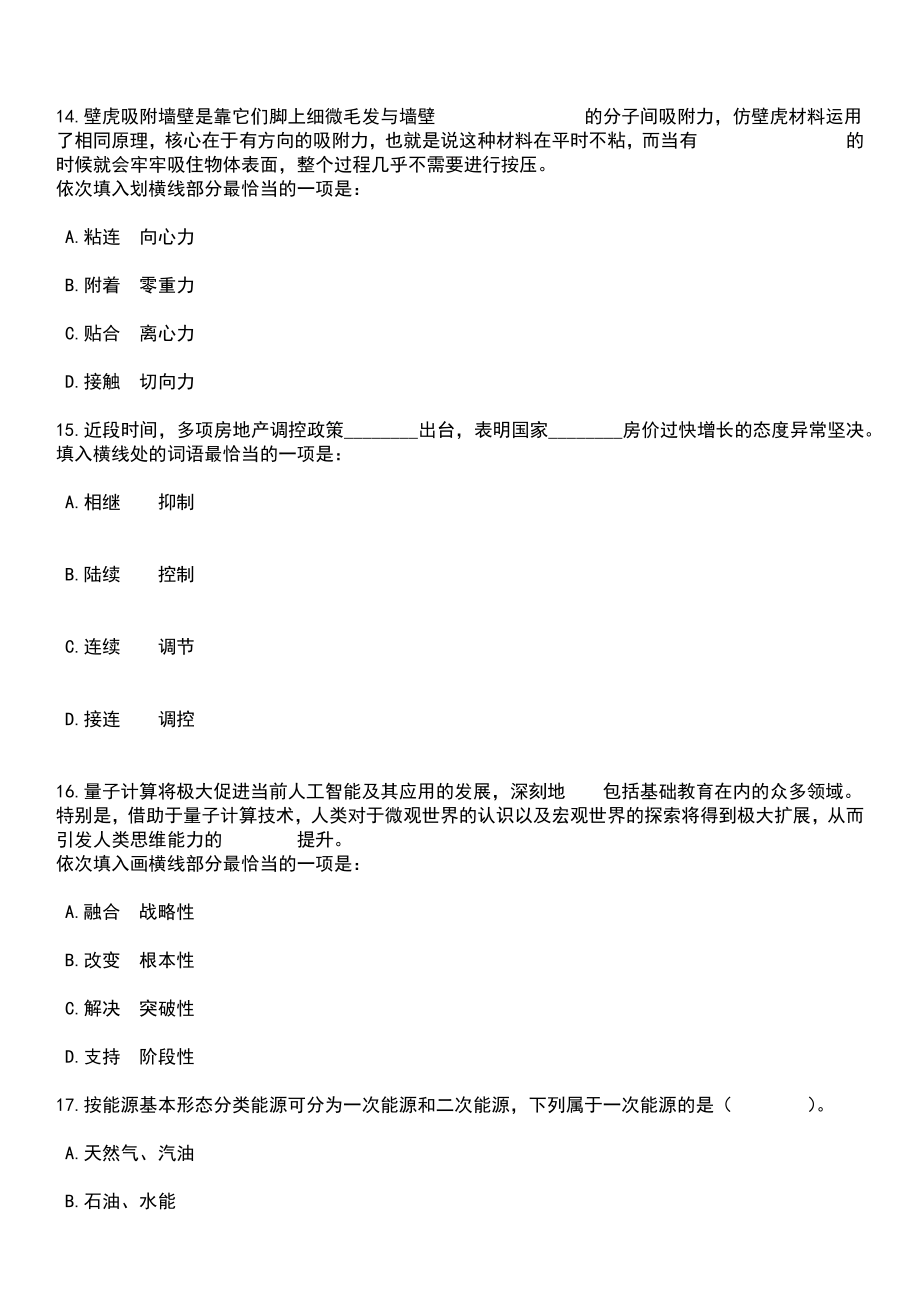 2023年江苏南京市玄武区卫生健康委员会所属事业单位招考聘用8人笔试题库含答案解析_第5页