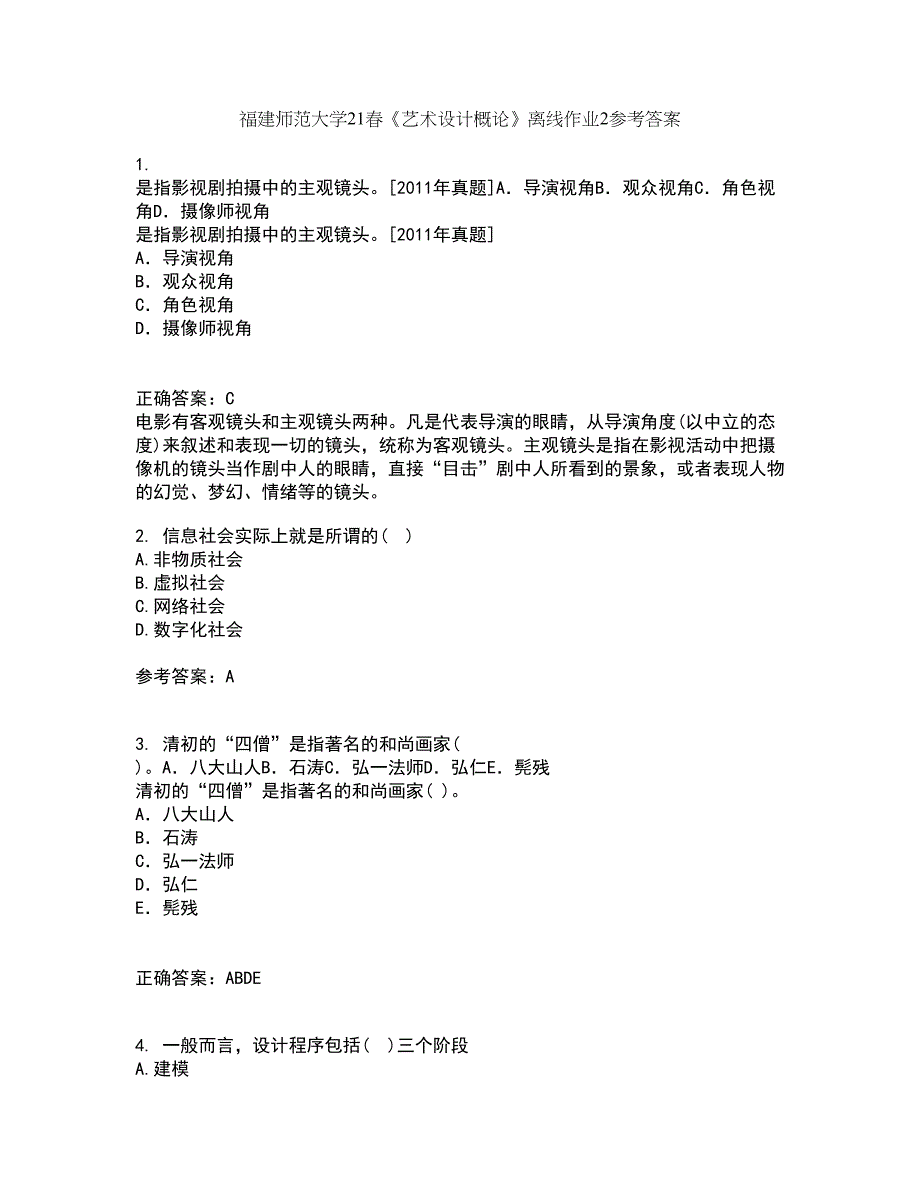 福建师范大学21春《艺术设计概论》离线作业2参考答案42_第1页