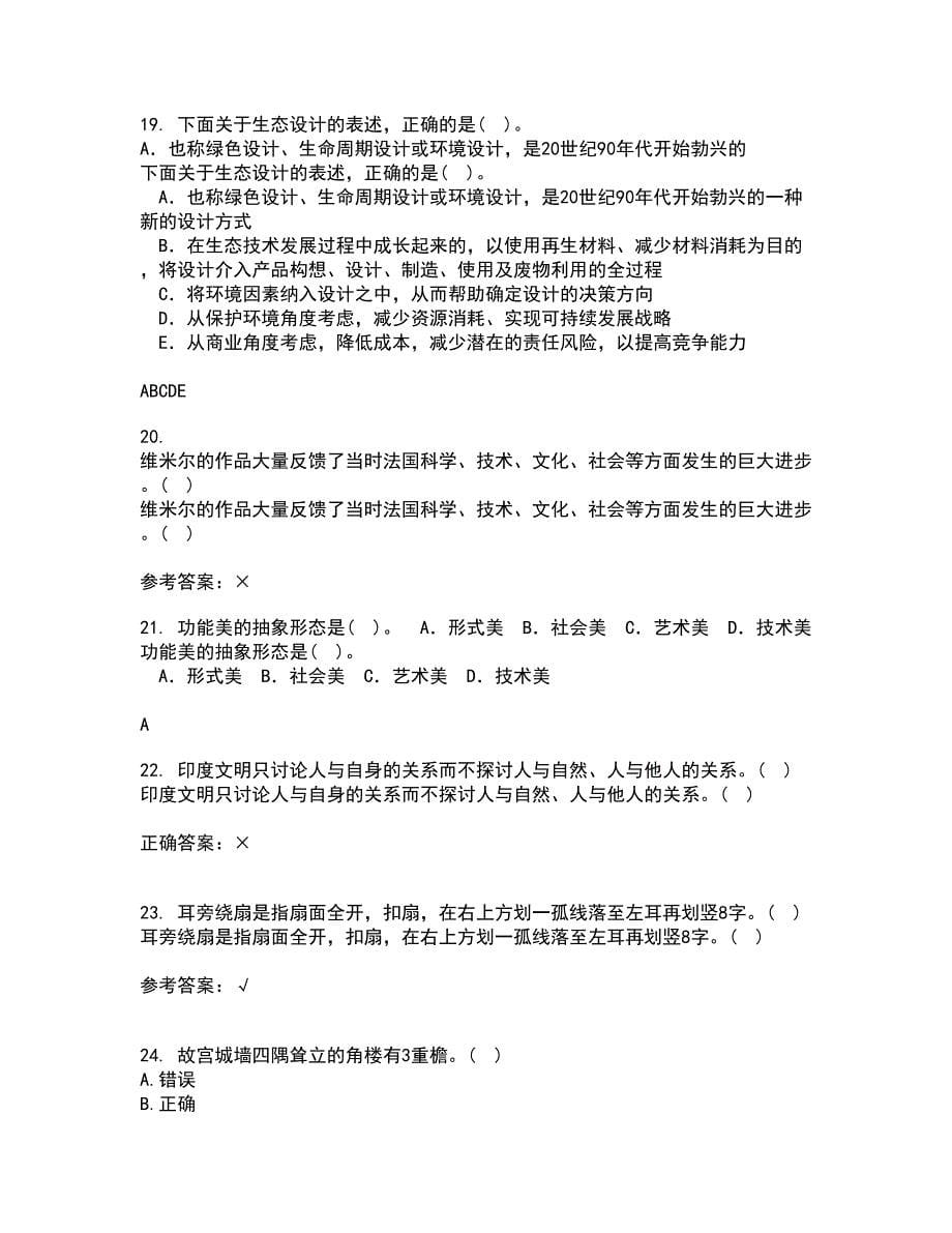 福建师范大学21春《艺术设计概论》离线作业2参考答案42_第5页