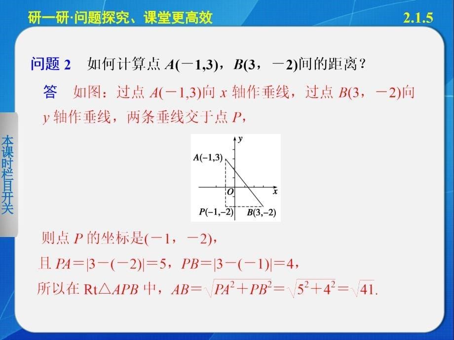 215平面上两点间的距离_第5页