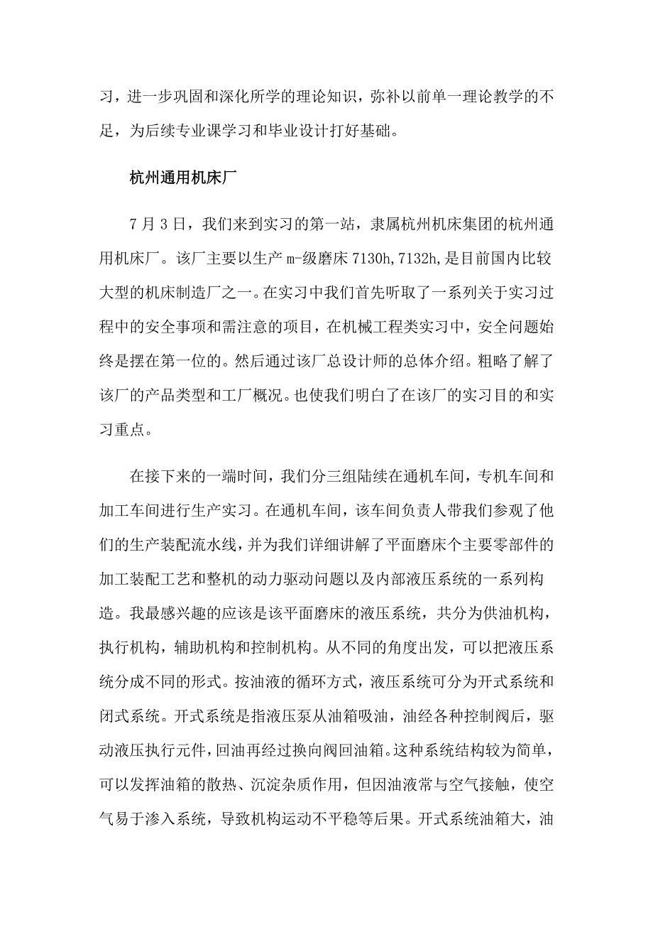 2022专业实习报告范文集锦六篇（精编）_第2页