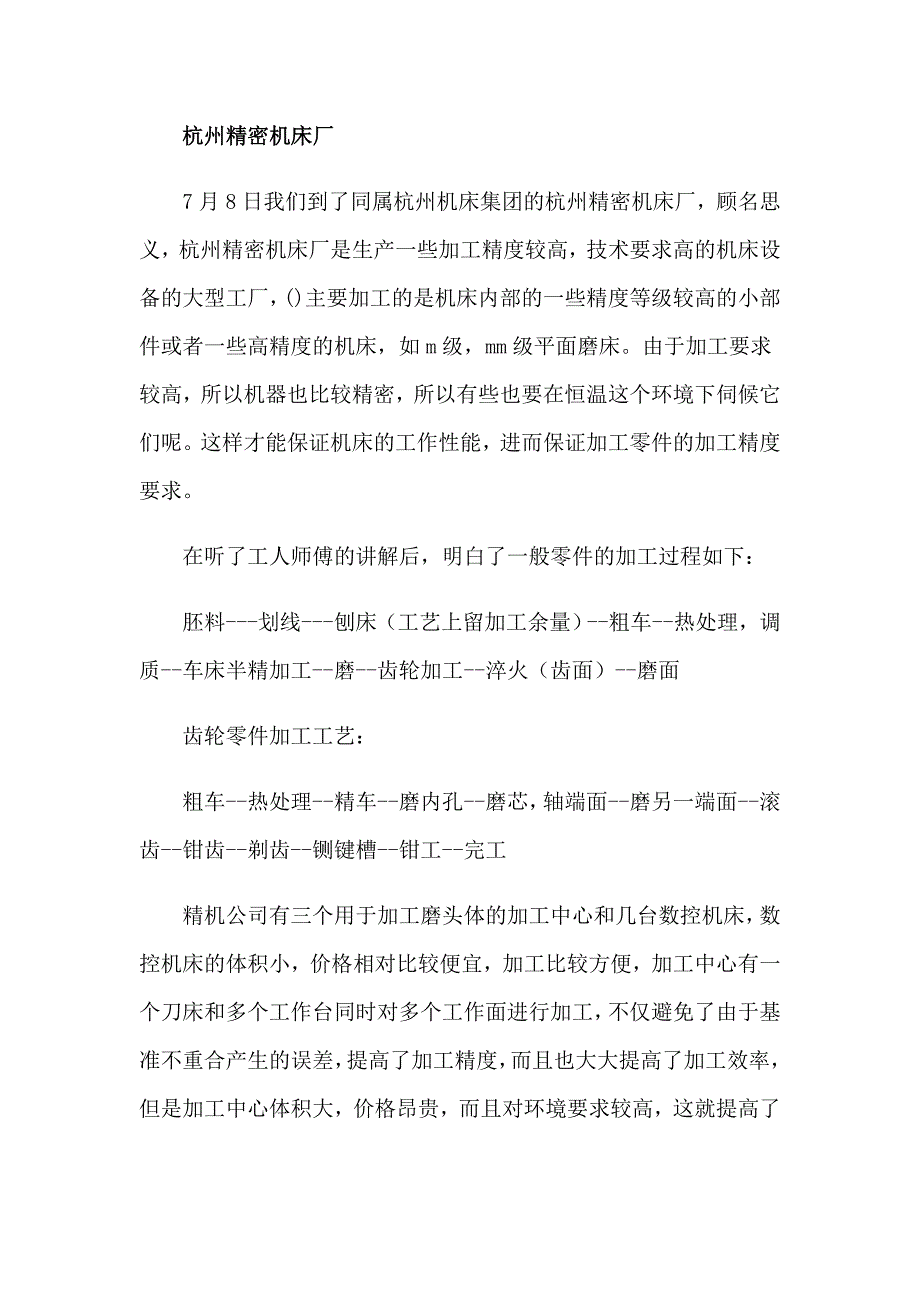 2022专业实习报告范文集锦六篇（精编）_第4页