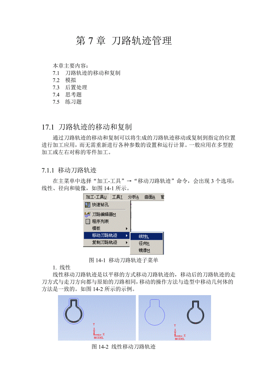 第7章 刀路轨迹管理.doc_第1页