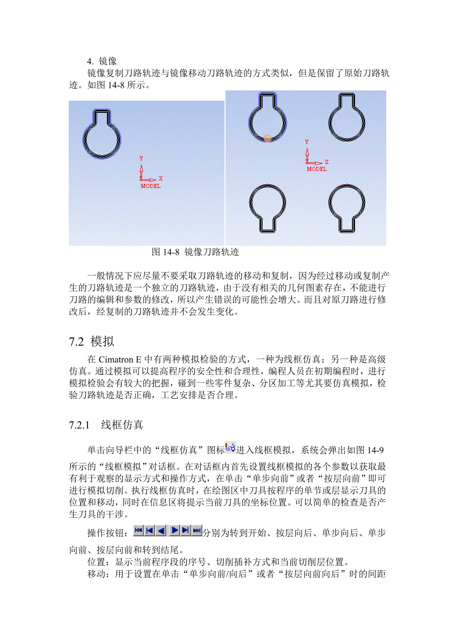 第7章 刀路轨迹管理.doc_第4页