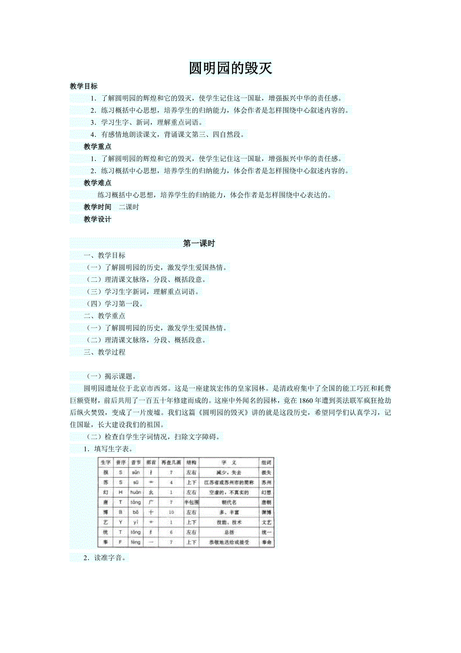 圆明园的毁灭MicrosoftWord文档.doc_第1页