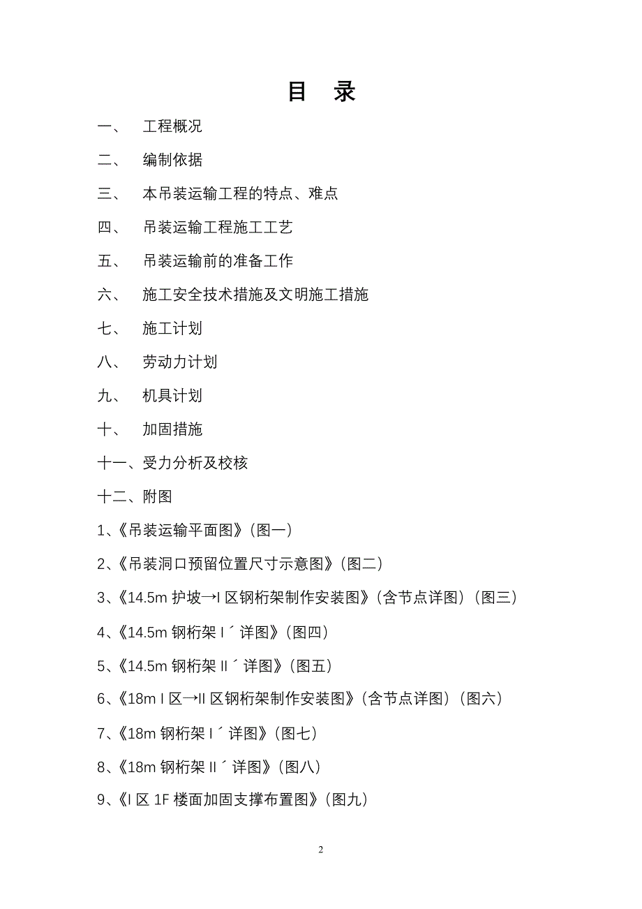 四川某科研基地灾后异地重建项目溴化锂机组吊装工程施工方案_第2页