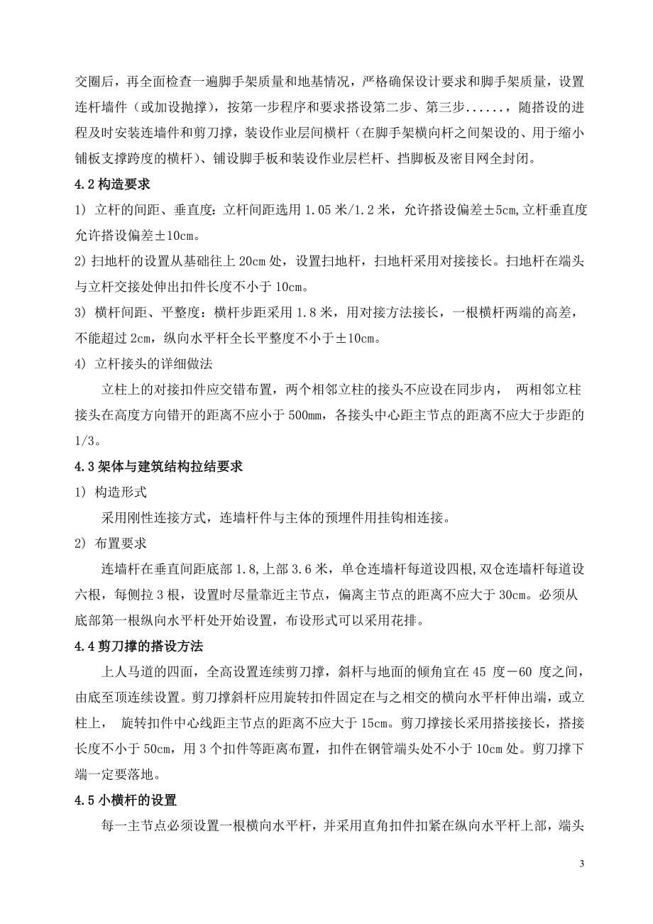 上人马道搭拆方案(修改).doc_第5页