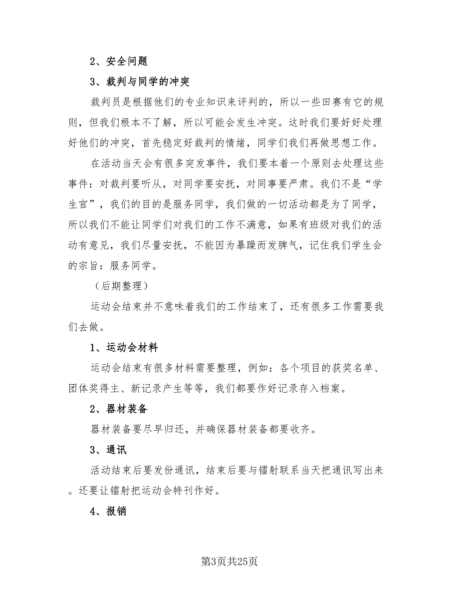 校园运动会工作总结（14篇）_第3页