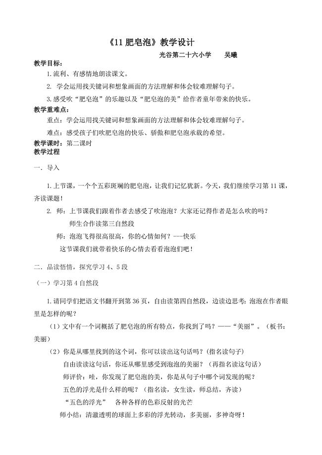 《11肥皂泡》教学设计[2].doc