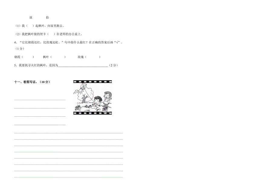 2018秋部编版二年级语文上册第一次月考试卷.docx_第3页