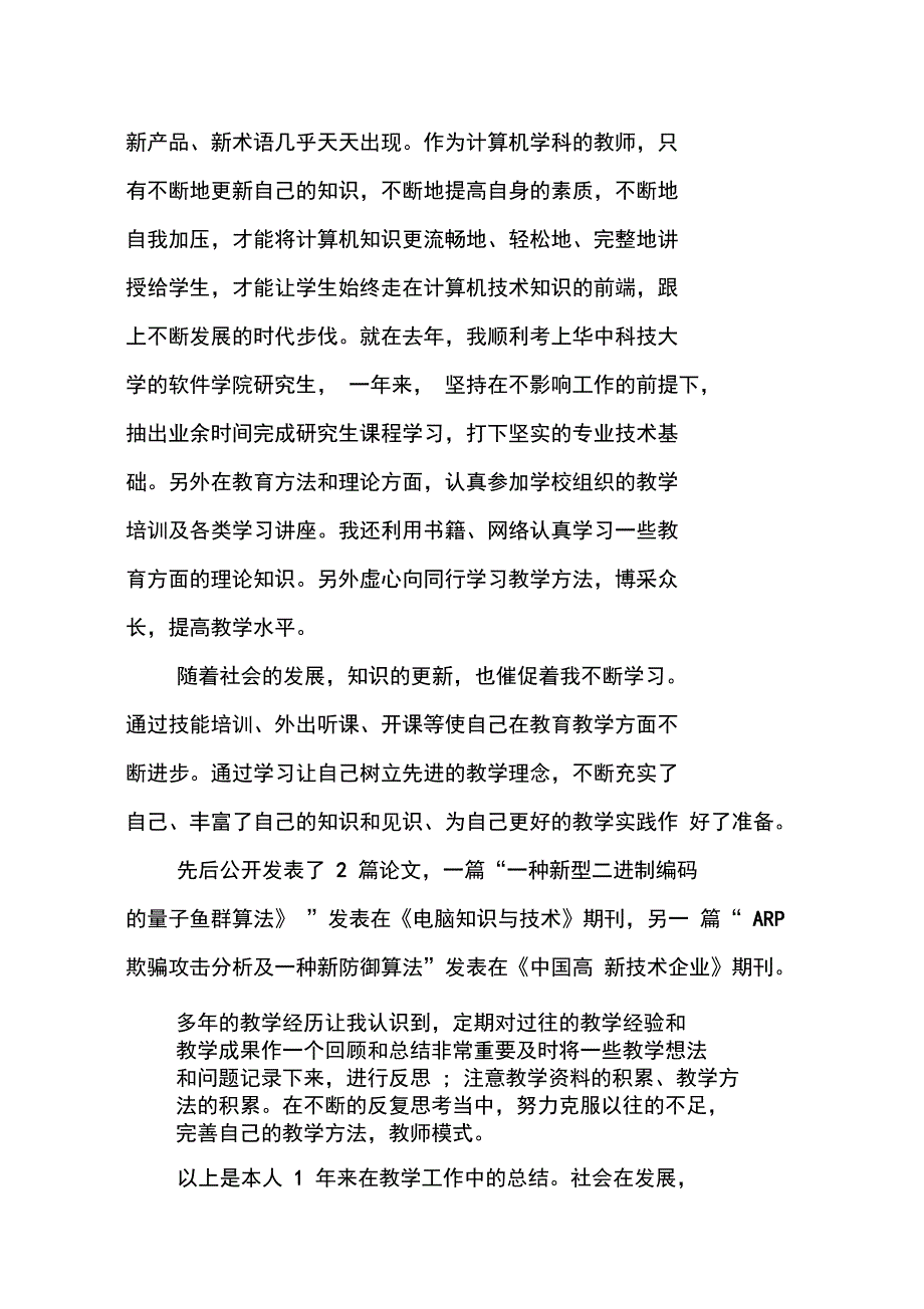 微机教师个人述职报告_第3页