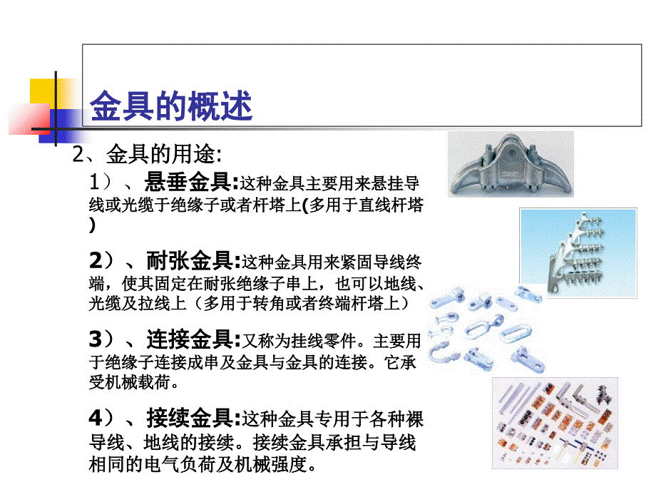 架空输电线路金具_第4页