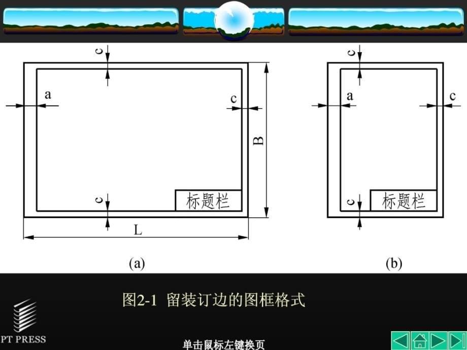 cad制图教程第02章_第5页