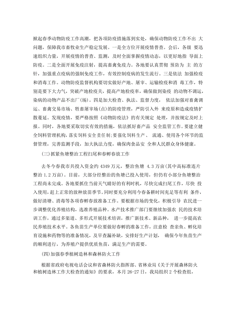 2021年在春耕生产现场会议上的讲话_第3页