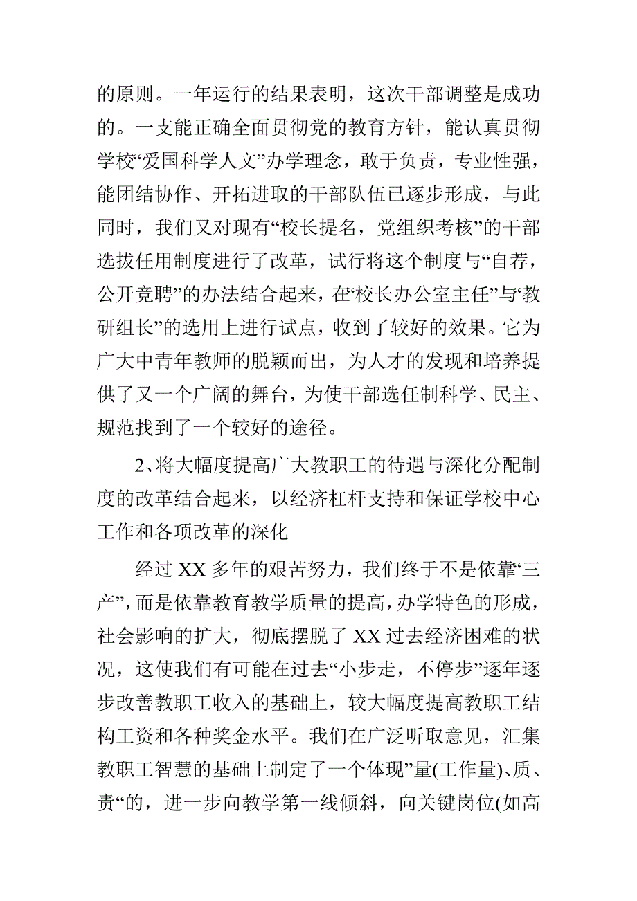 运安全发言稿校长个人述职报告学习贯彻《准则》和《条例》活动情况总结多篇合集_第3页