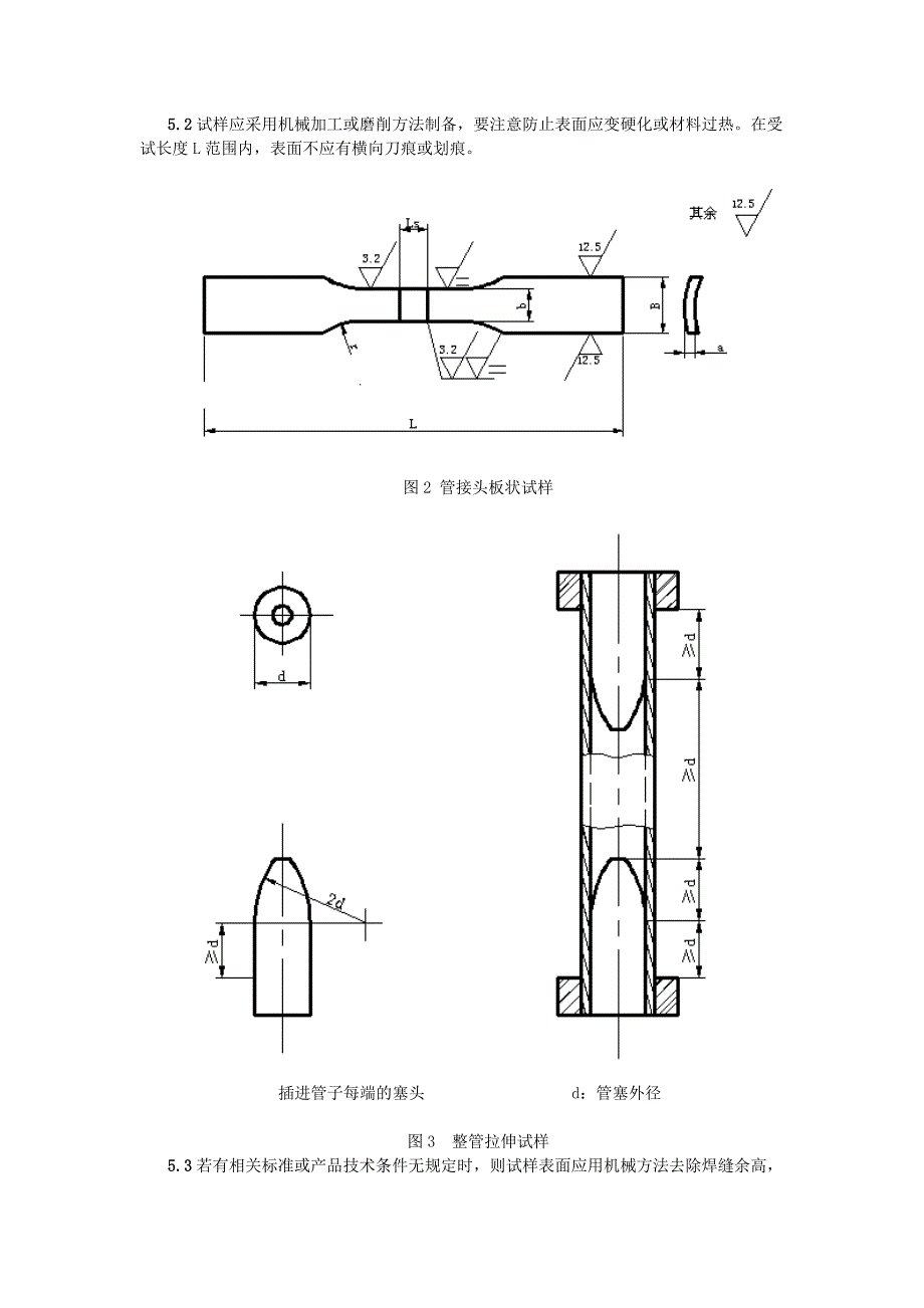 焊接接头拉伸试验方法33-ty_第2页