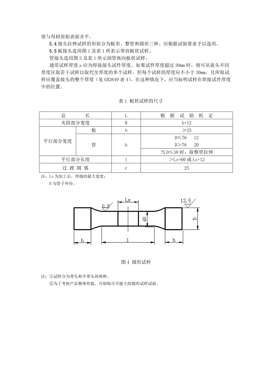 焊接接头拉伸试验方法33-ty_第3页