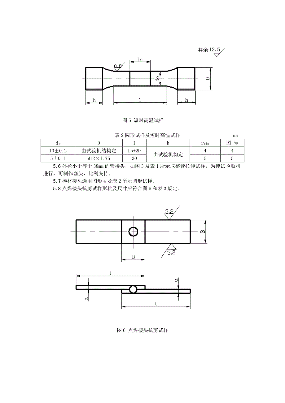 焊接接头拉伸试验方法33-ty_第4页