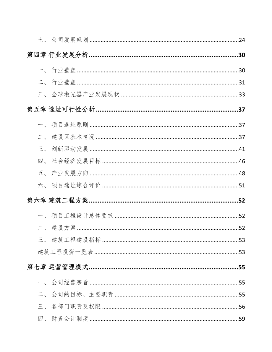 厦门微加工激光器项目可行性研究报告(DOC 72页)_第2页