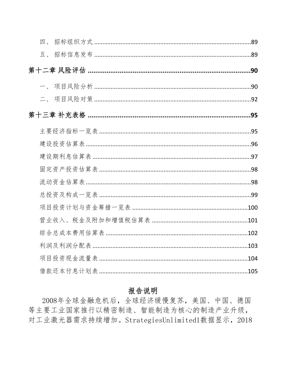 厦门微加工激光器项目可行性研究报告(DOC 72页)_第4页