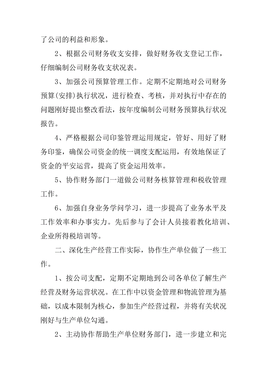 2023年财务总监办公室总结（优选5篇）_第2页