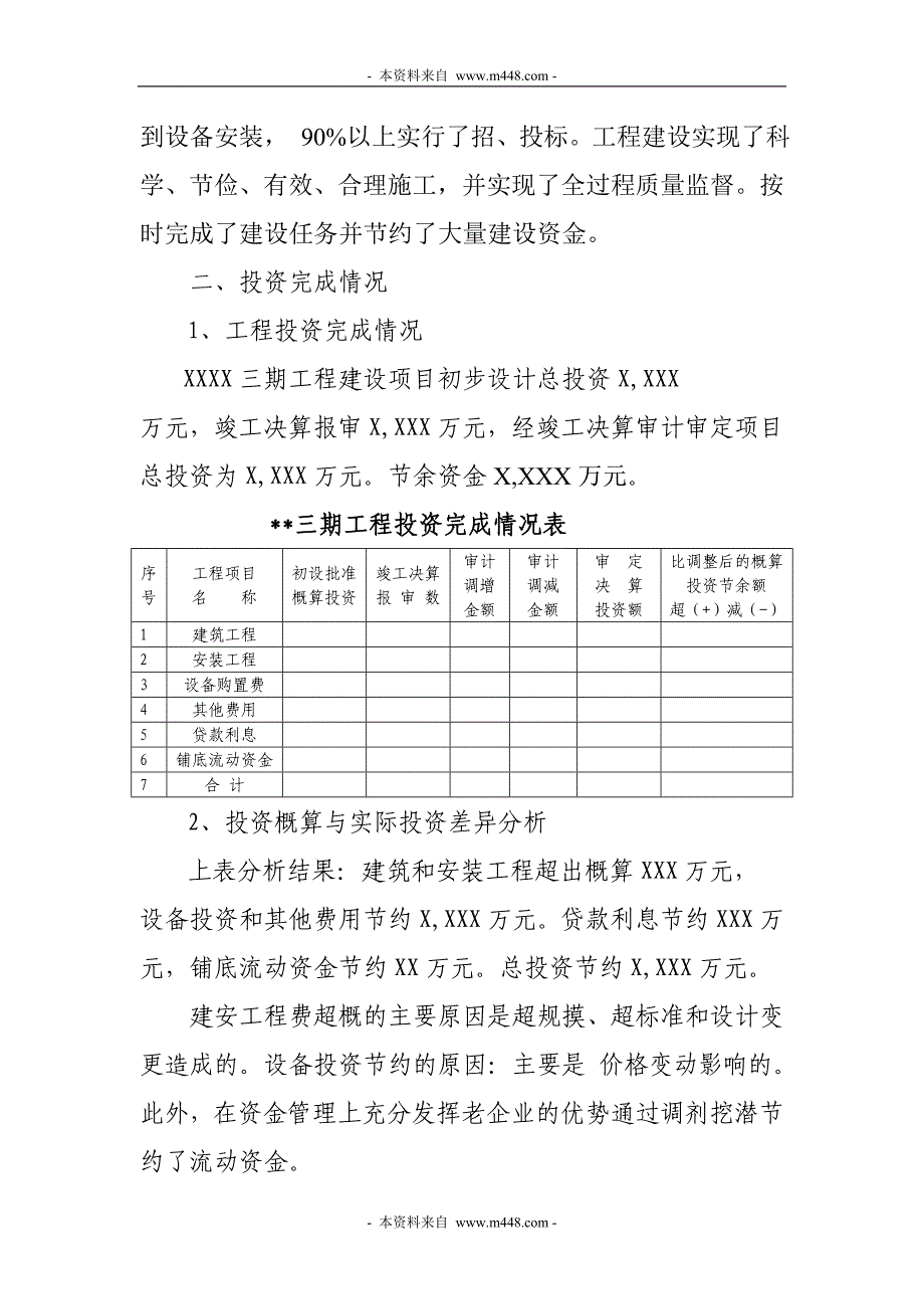 《某热电联产建设项目工程竣工决算审计报告》(doc)_第3页