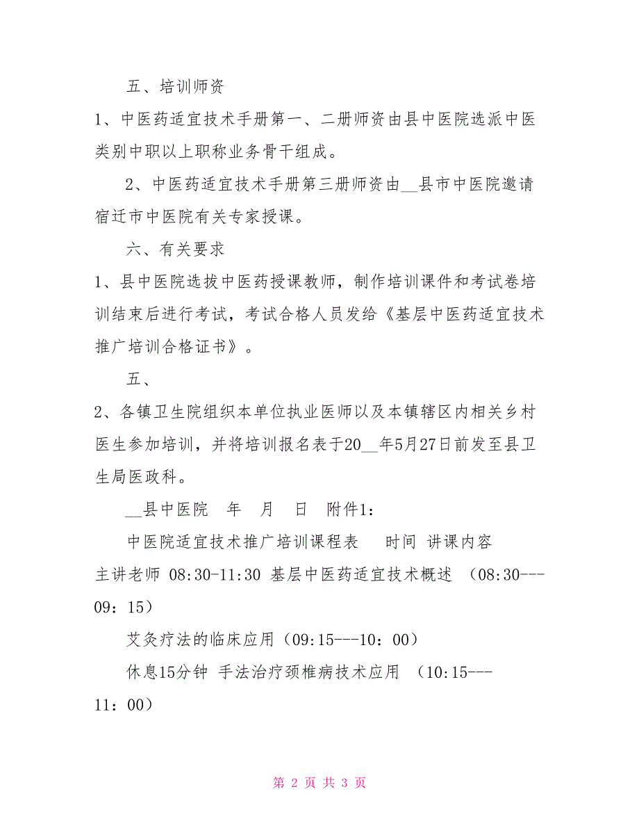 基层中医药适宜技术推广培训计划_第2页