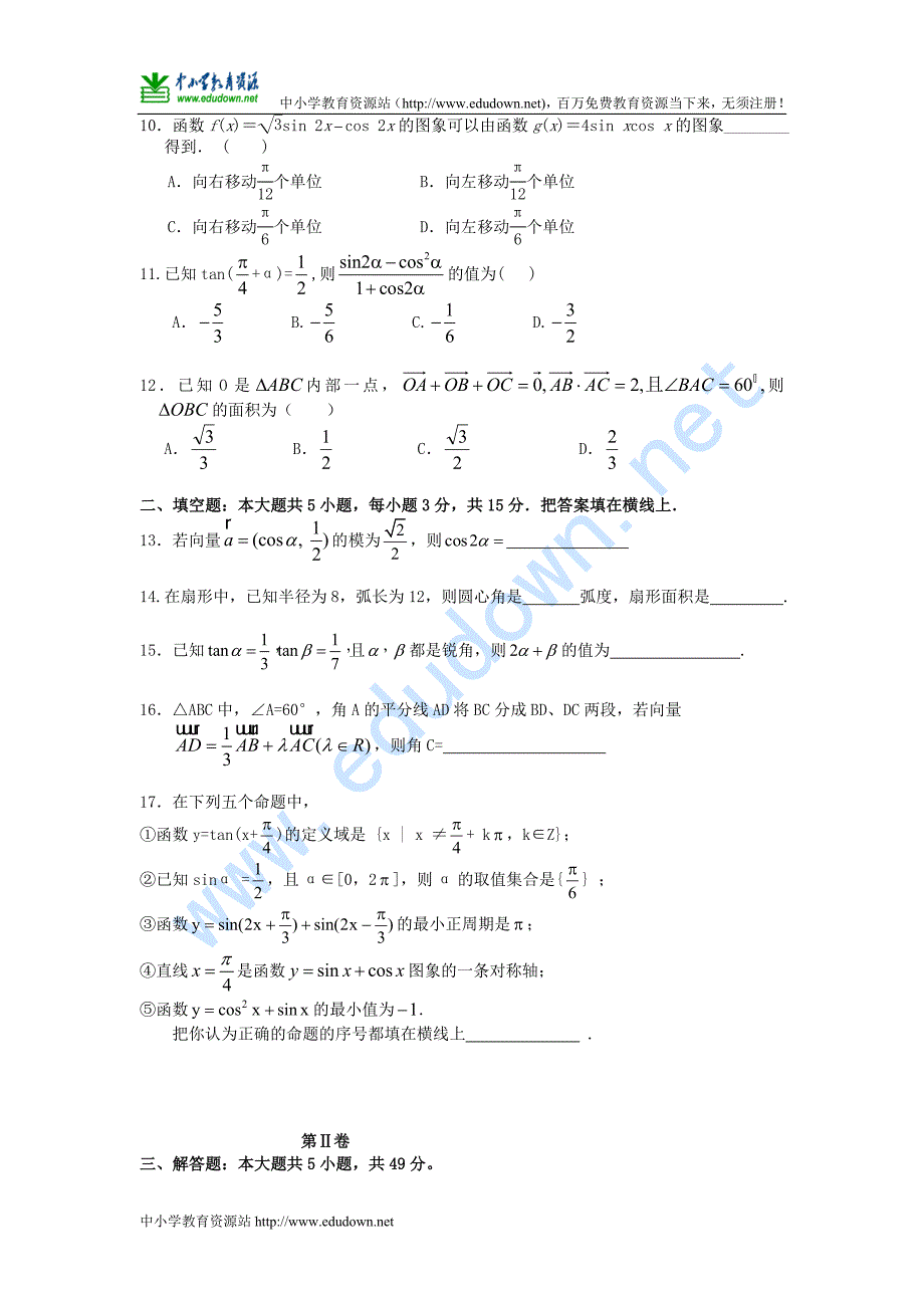 高一数学上学期期末考试及答案新人教A版 第2套_第2页