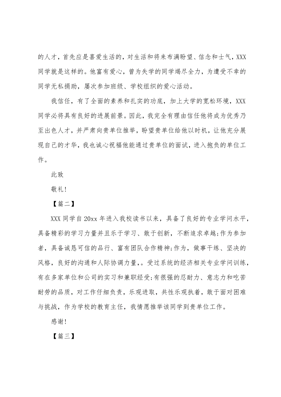 学校教师介绍信范文.docx_第2页