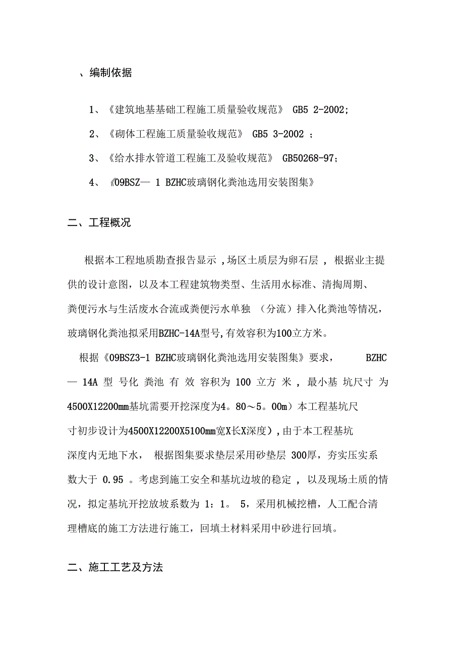 玻璃钢化粪池施工与安装方案_第3页