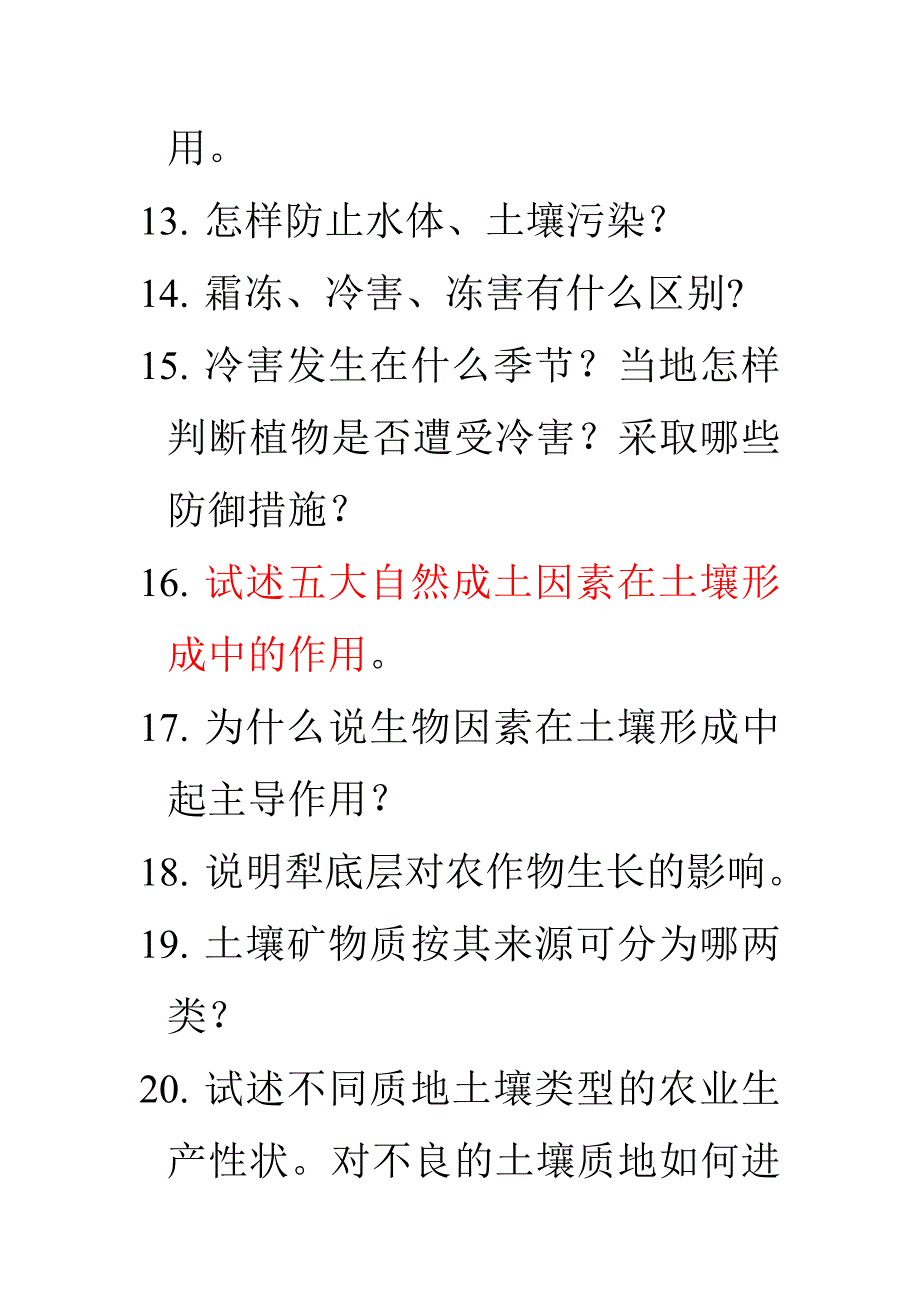 种植基础课后简答题.doc_第2页