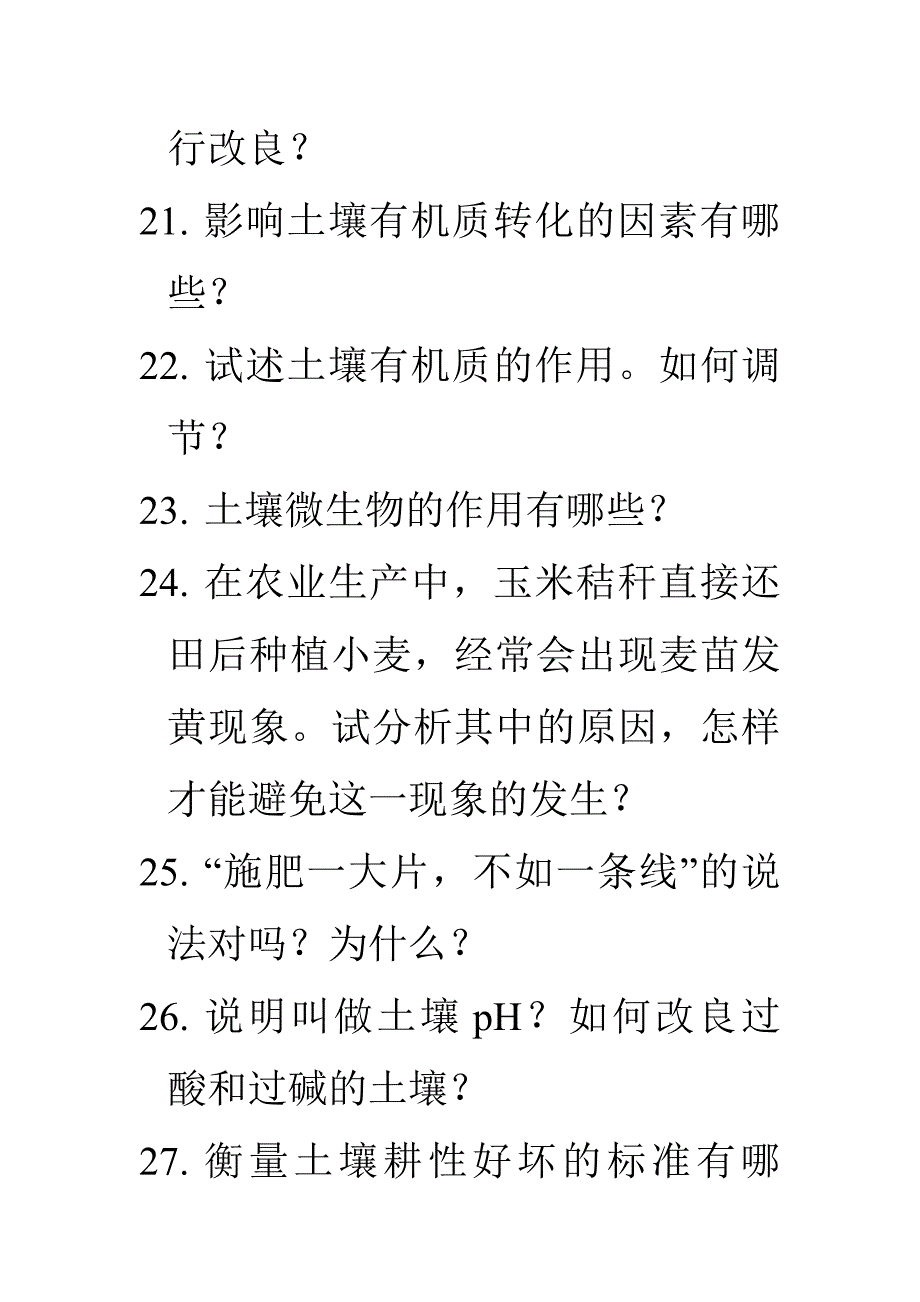 种植基础课后简答题.doc_第3页