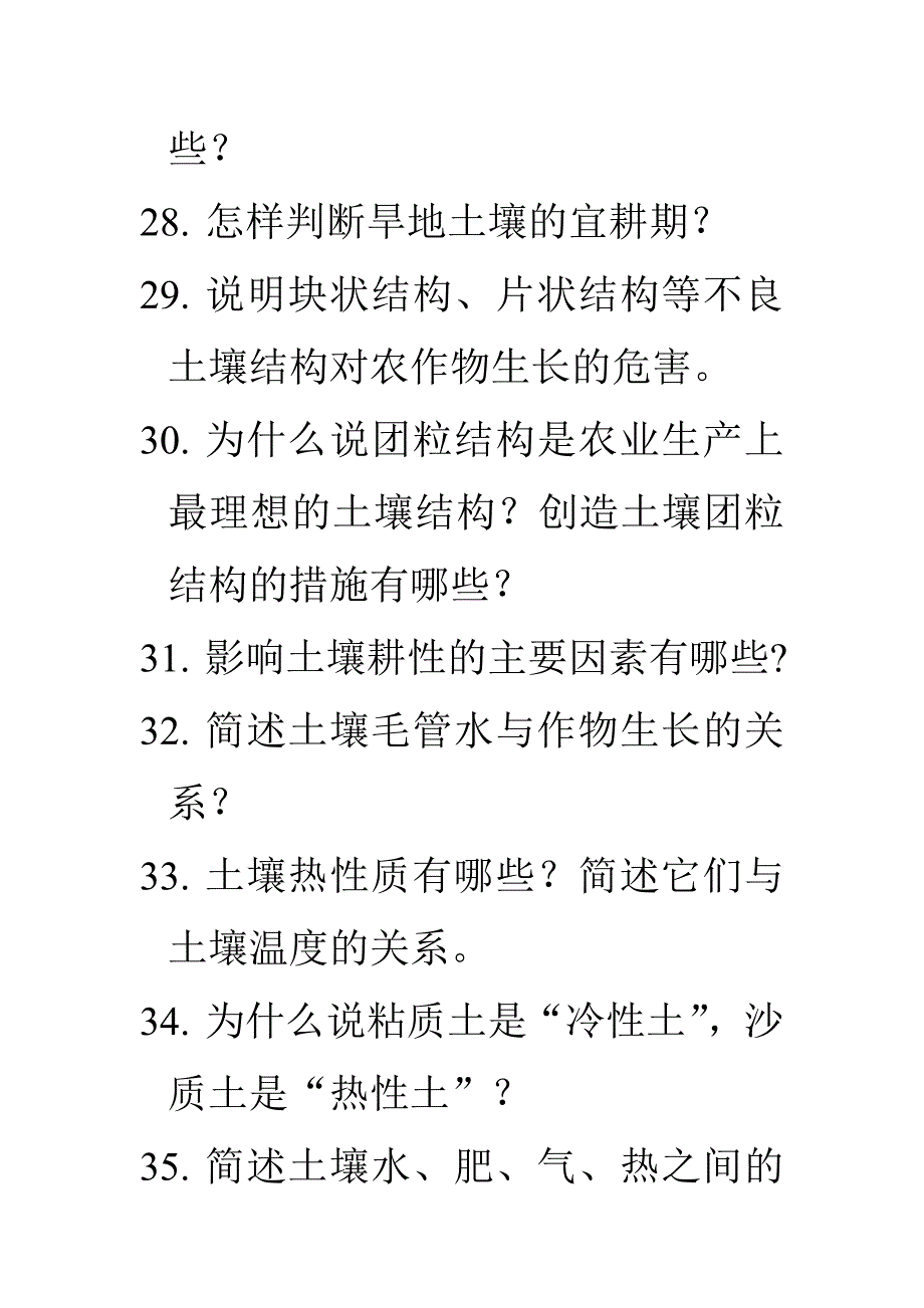 种植基础课后简答题.doc_第4页