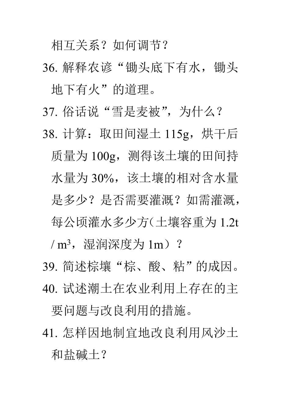 种植基础课后简答题.doc_第5页