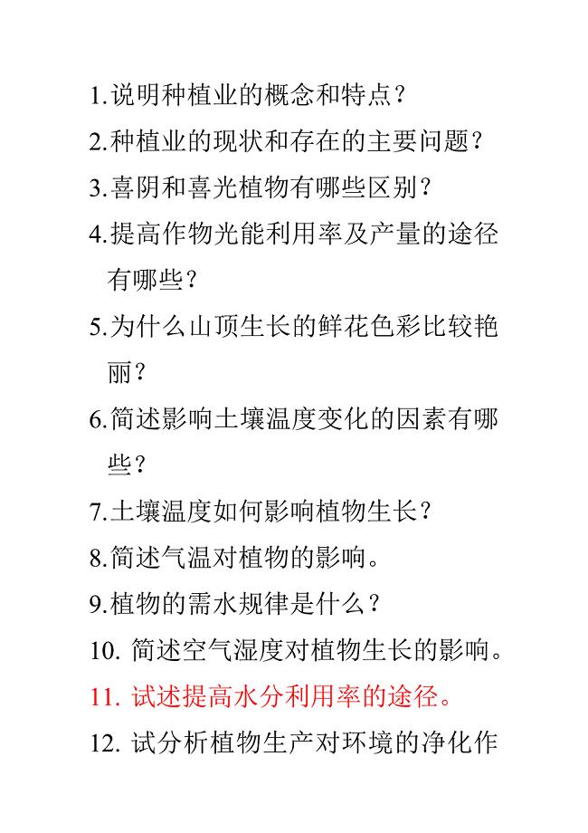 种植基础课后简答题.doc